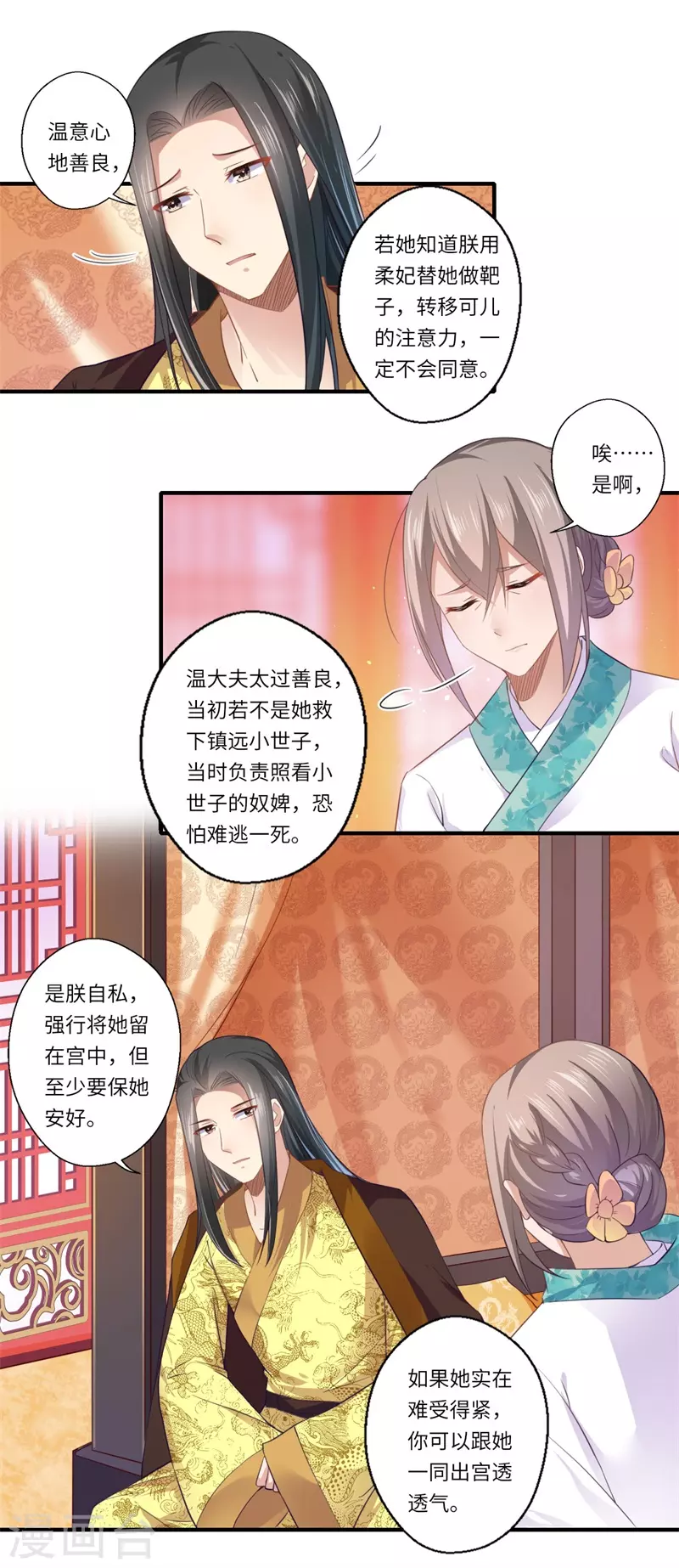 《重生医妃很痴情》第110话 杨洛凡有孕？ 第13页
