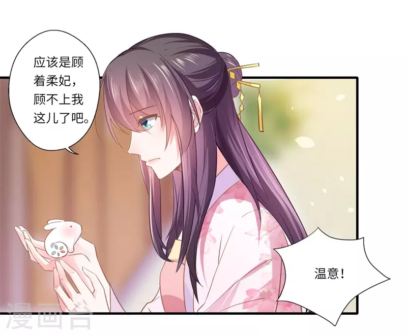 《重生医妃很痴情》第110话 杨洛凡有孕？ 第16页