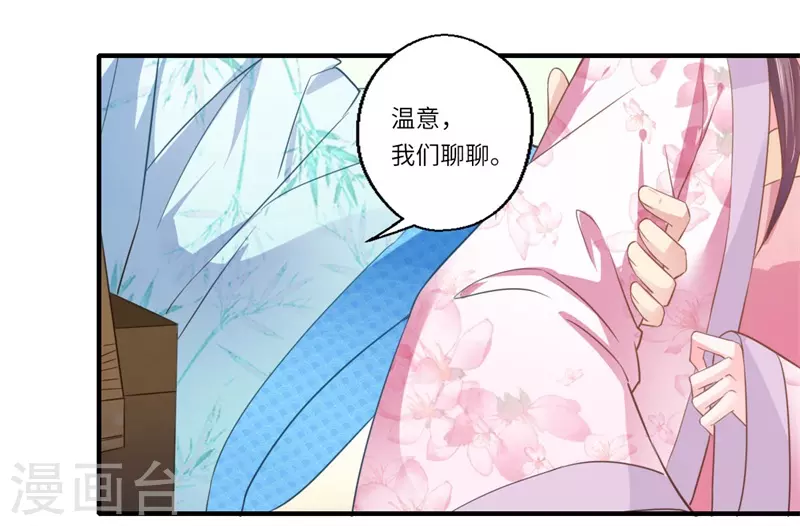 《重生医妃很痴情》第110话 杨洛凡有孕？ 第19页