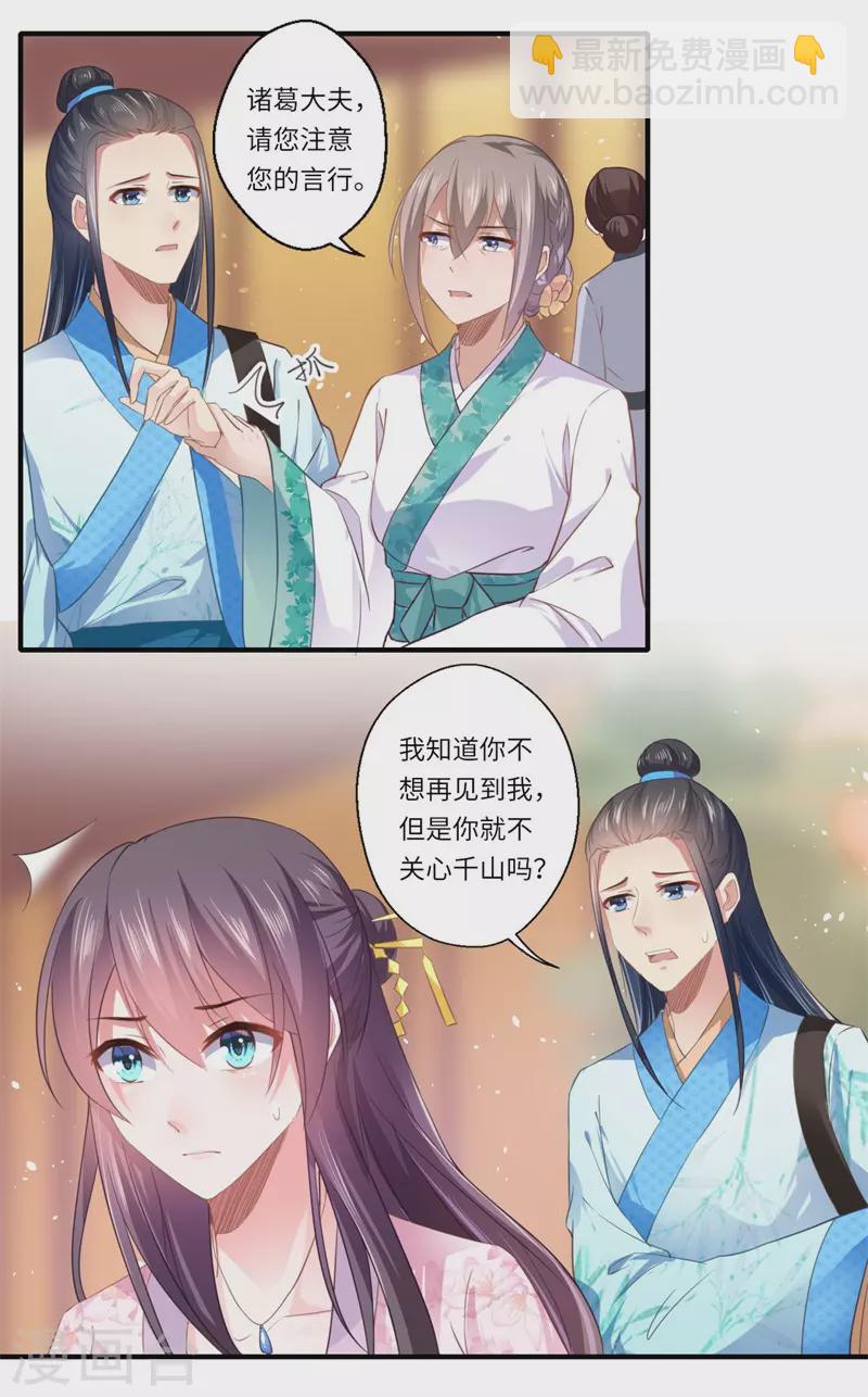 《重生医妃很痴情》第110话 杨洛凡有孕？ 第20页