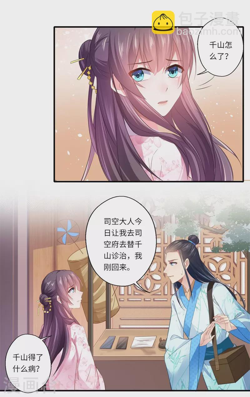 《重生医妃很痴情》第110话 杨洛凡有孕？ 第21页