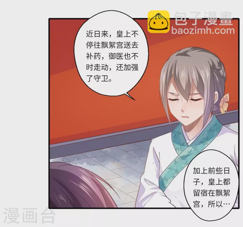《重生医妃很痴情》第110话 杨洛凡有孕？ 第7页