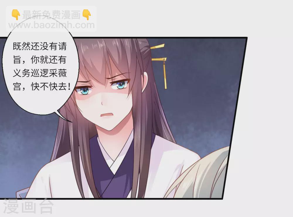 《重生医妃很痴情》第108话 白莲花可儿 第25页