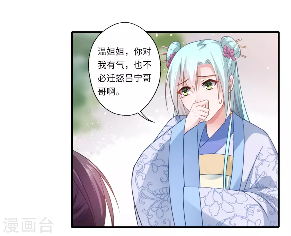 《重生医妃很痴情》第108话 白莲花可儿 第28页
