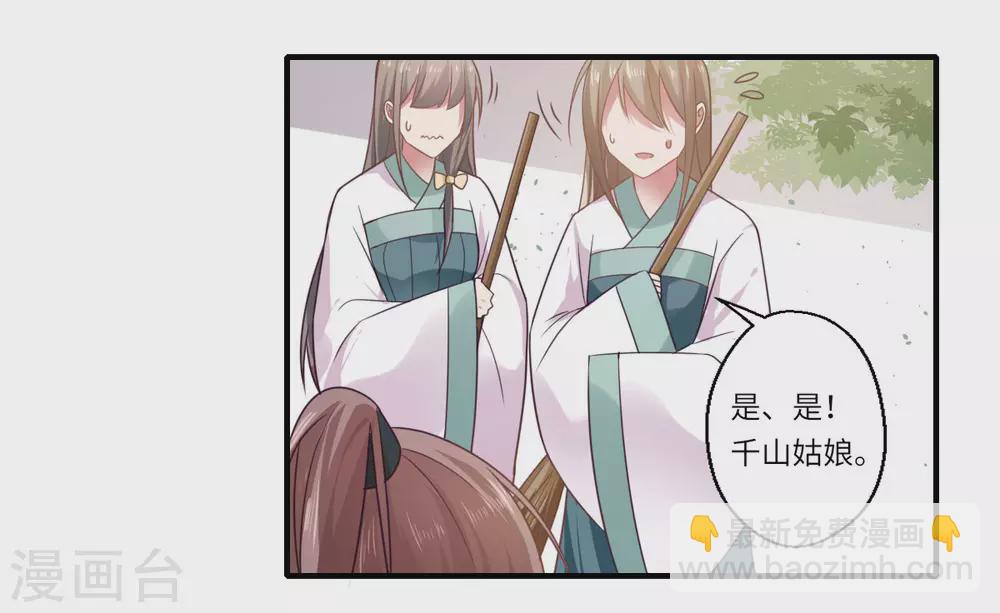 《重生医妃很痴情》第108话 白莲花可儿 第4页