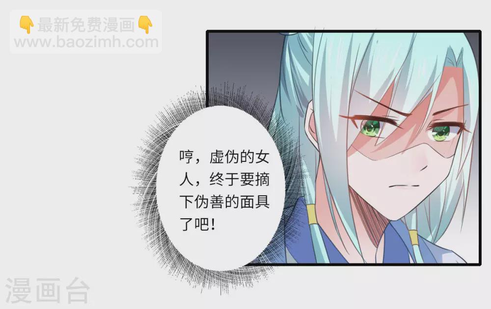 《重生医妃很痴情》第109话 可儿与陈元庆结盟 第10页