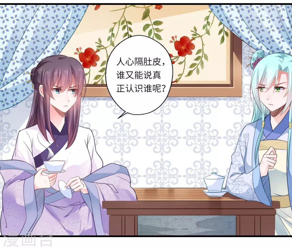 《重生医妃很痴情》第109话 可儿与陈元庆结盟 第11页
