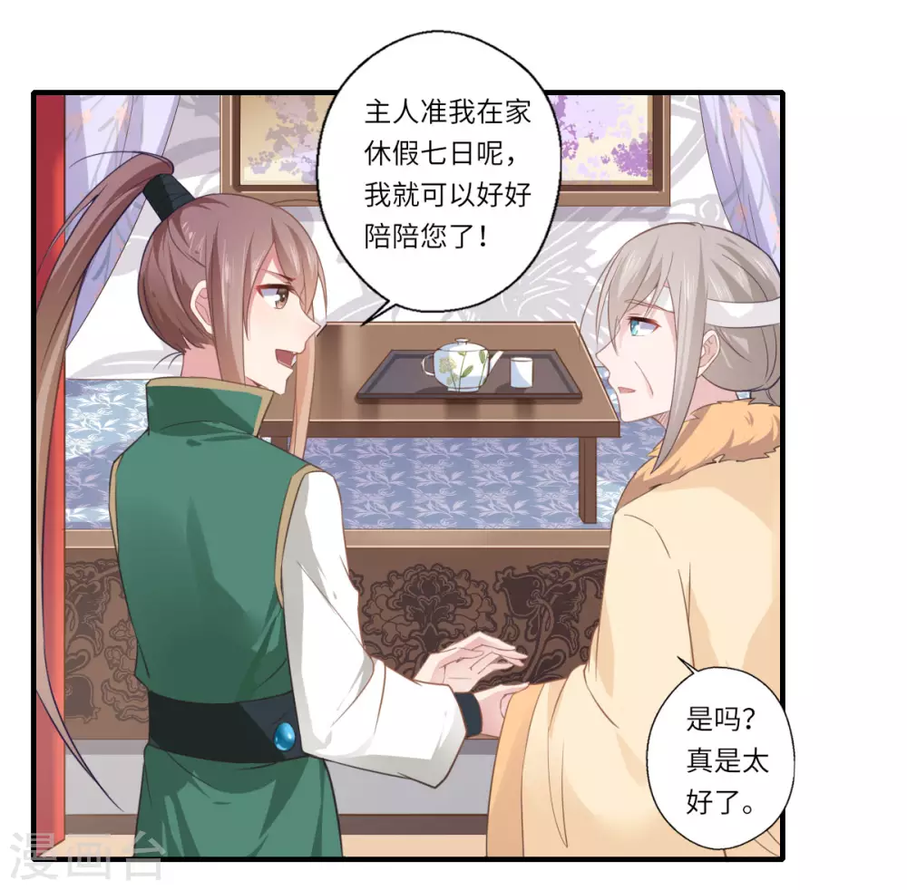 《重生医妃很痴情》第109话 可儿与陈元庆结盟 第16页