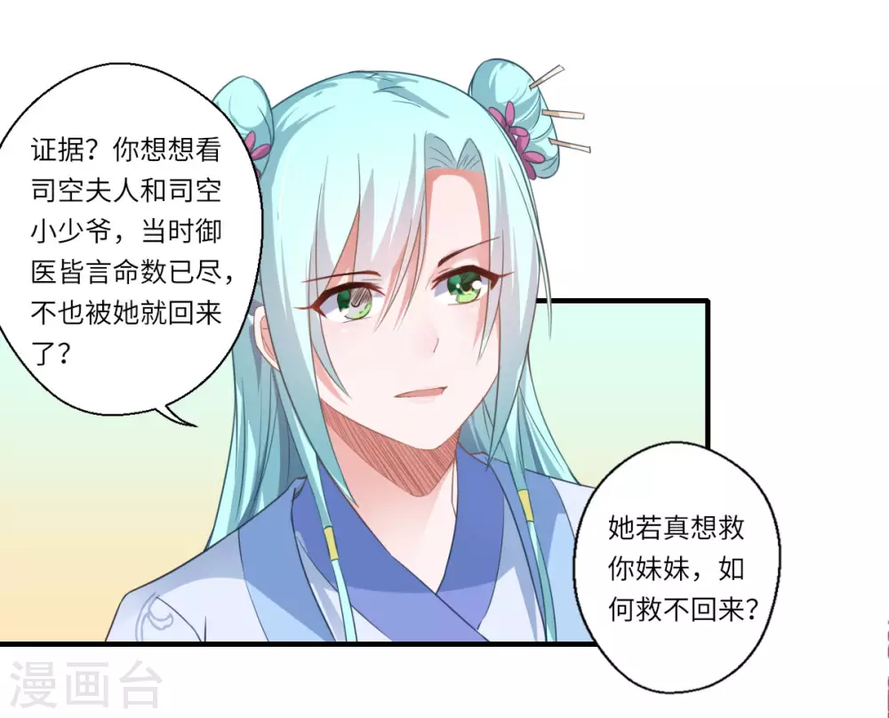《重生医妃很痴情》第109话 可儿与陈元庆结盟 第21页