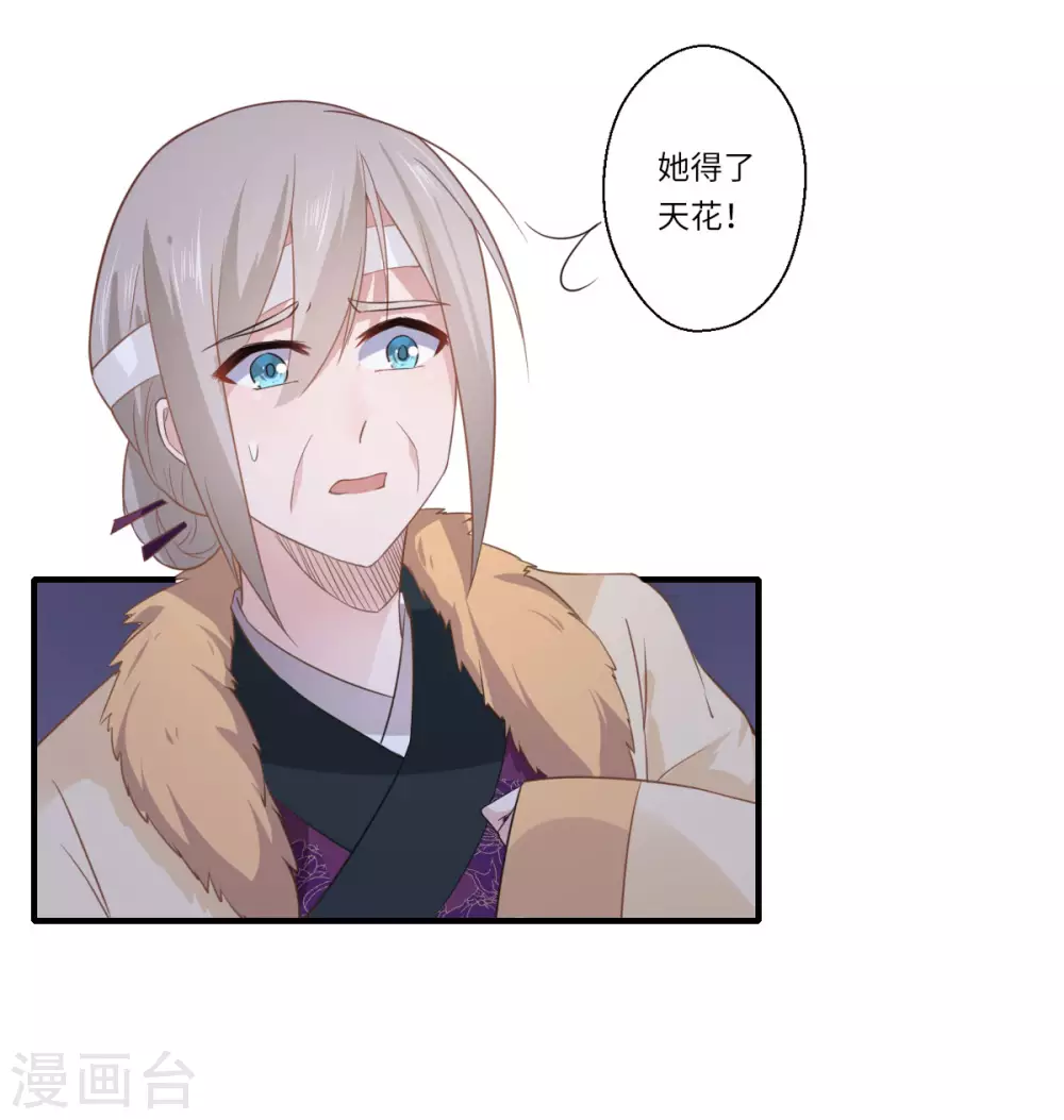 《重生医妃很痴情》第109话 可儿与陈元庆结盟 第31页