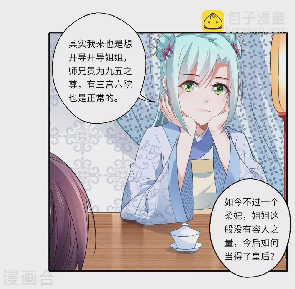 《重生医妃很痴情》第109话 可儿与陈元庆结盟 第5页