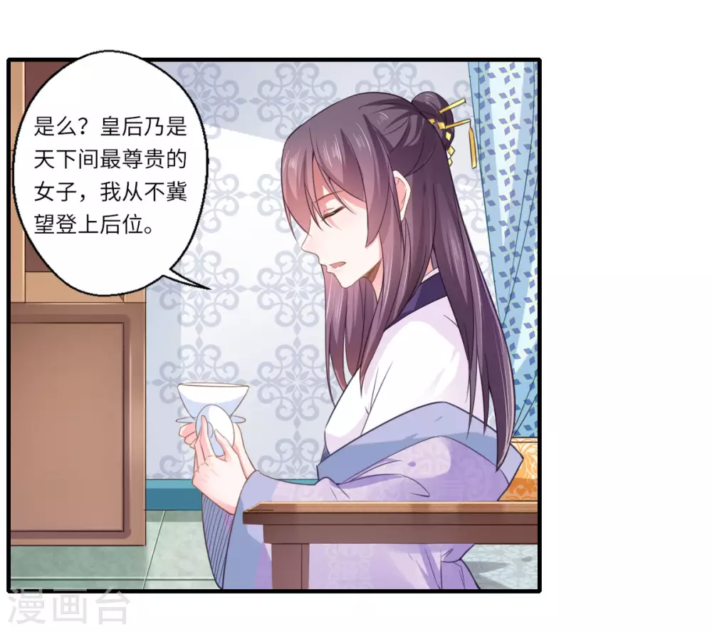 《重生医妃很痴情》第109话 可儿与陈元庆结盟 第6页