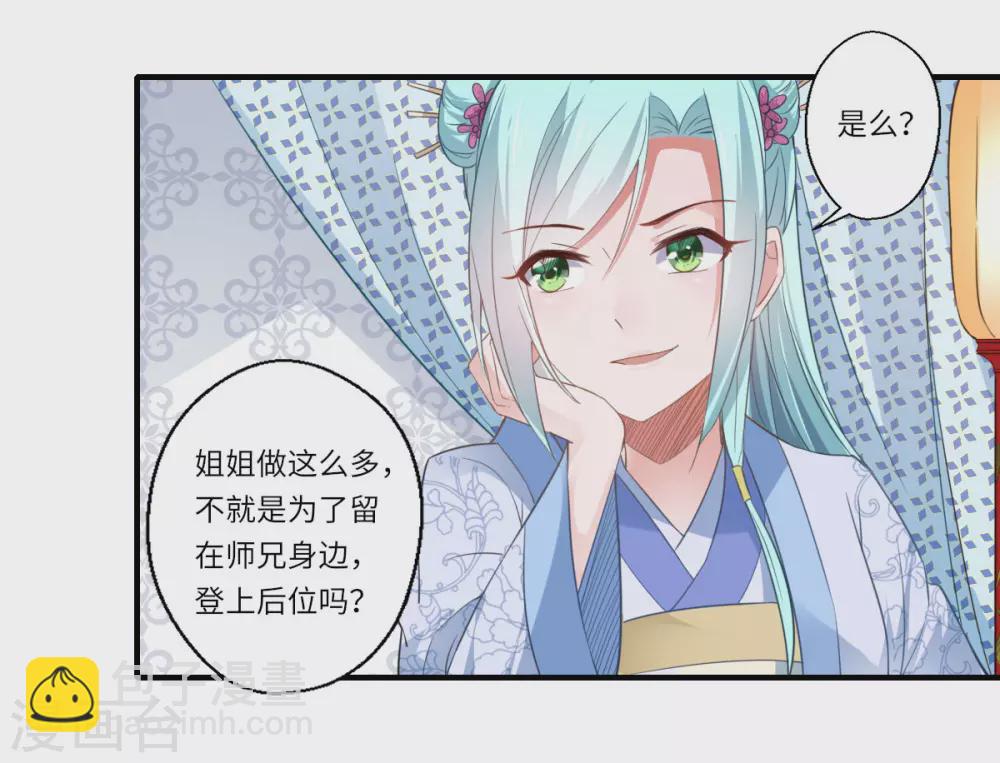 《重生医妃很痴情》第109话 可儿与陈元庆结盟 第7页