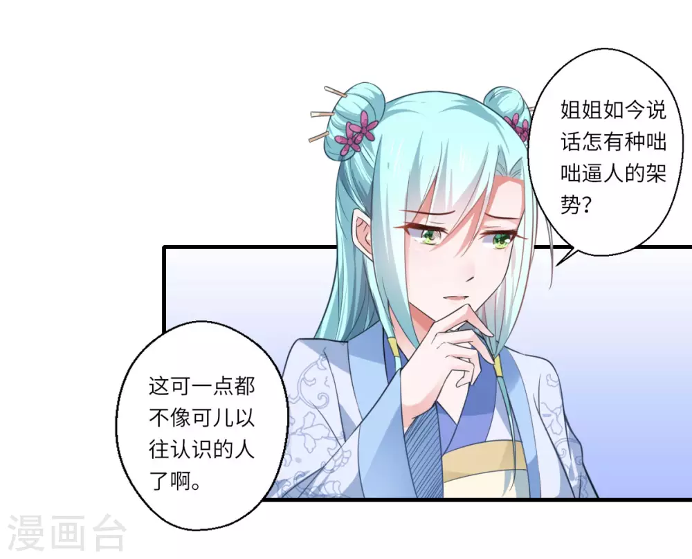 《重生医妃很痴情》第109话 可儿与陈元庆结盟 第9页
