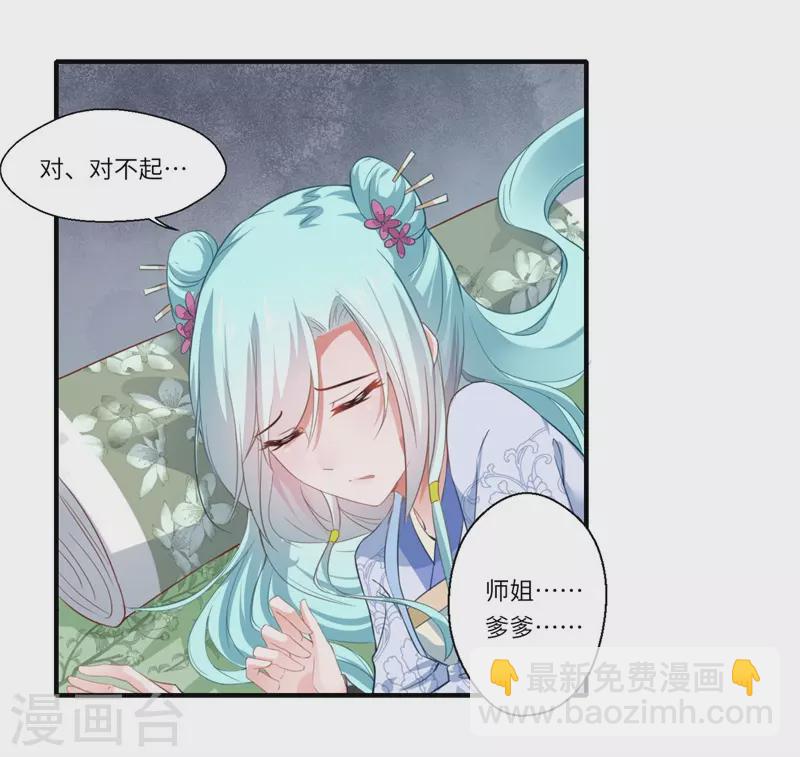《重生医妃很痴情》第112话 可儿的师姐？ 第11页
