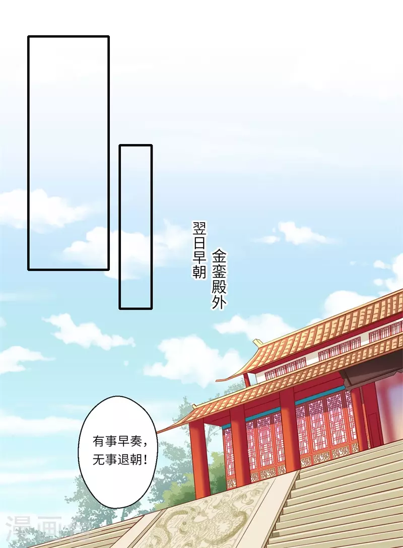 《重生医妃很痴情》第112话 可儿的师姐？ 第17页