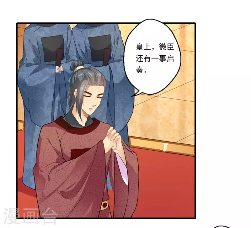 《重生医妃很痴情》第112话 可儿的师姐？ 第18页