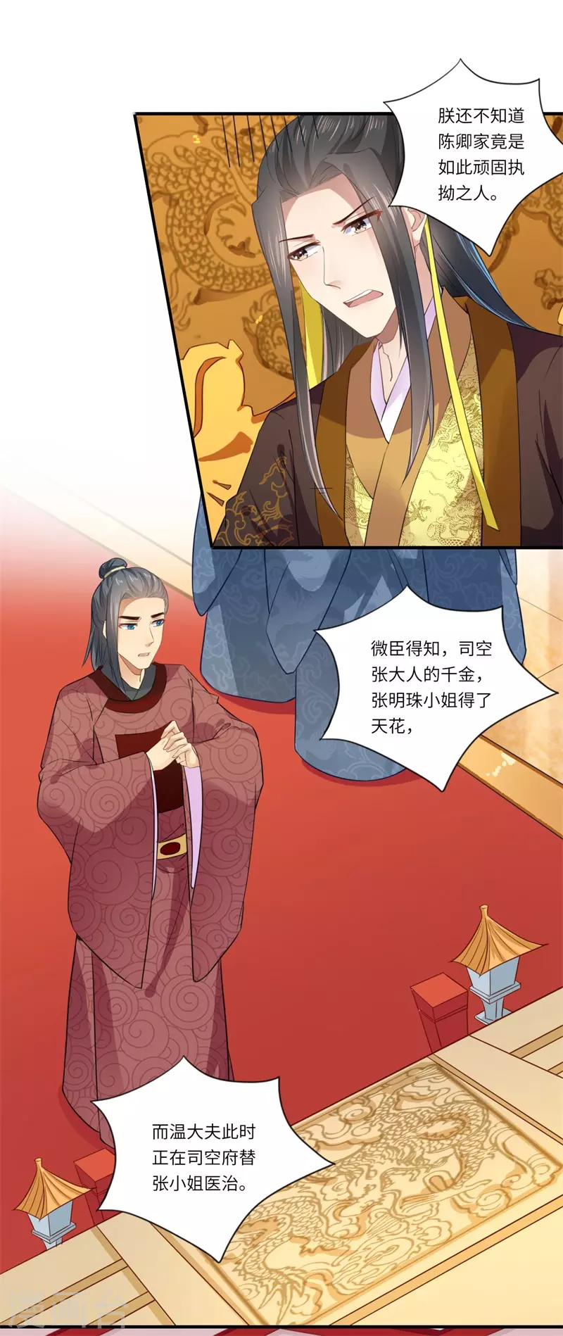 《重生医妃很痴情》第112话 可儿的师姐？ 第21页