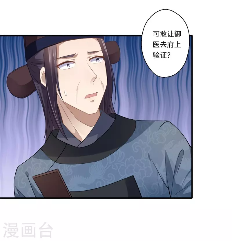 《重生医妃很痴情》第112话 可儿的师姐？ 第25页