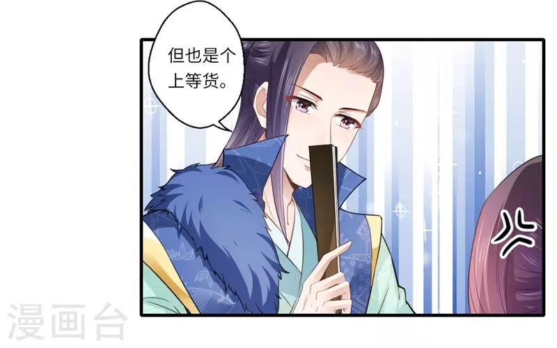 《重生医妃很痴情》第112话 可儿的师姐？ 第3页