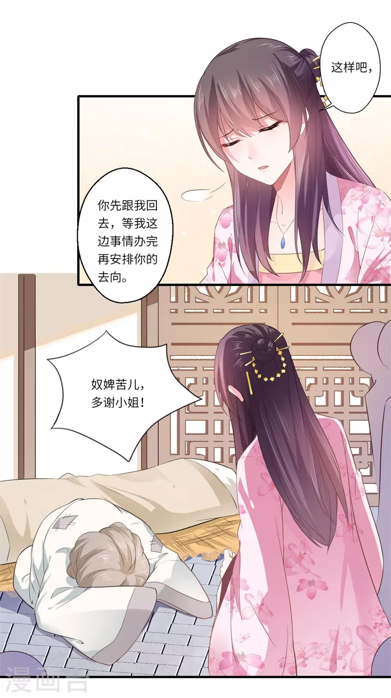 《重生医妃很痴情》第112话 可儿的师姐？ 第9页