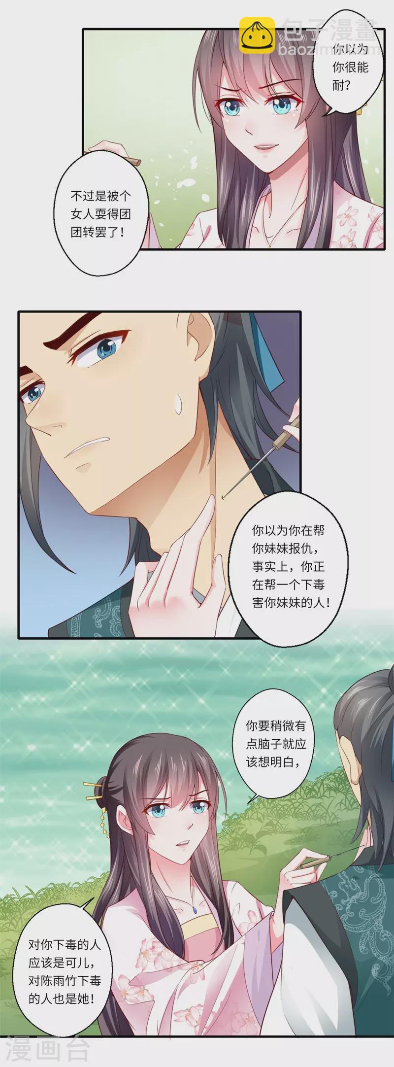 《重生医妃很痴情》第115话 可儿师姐之死 第3页