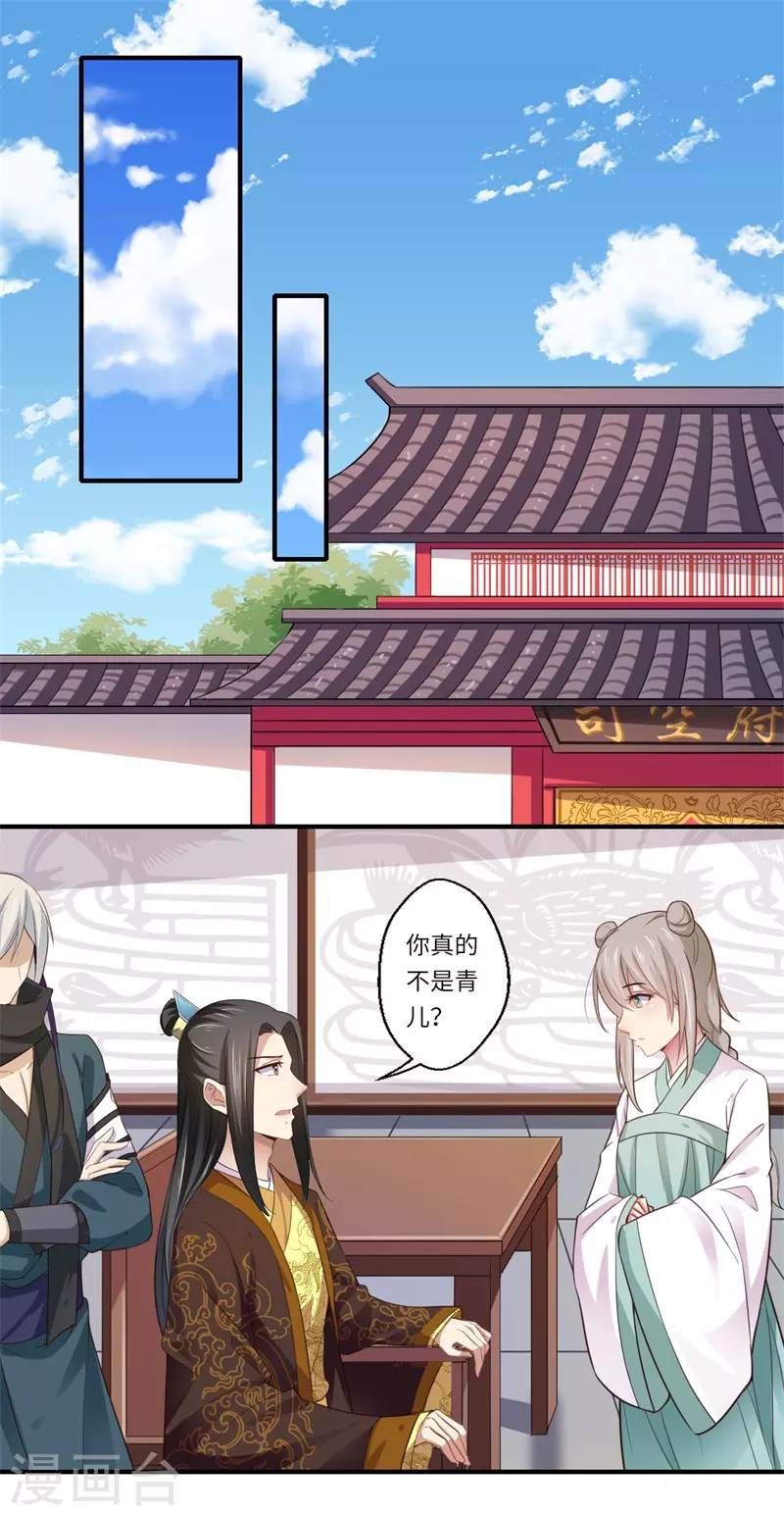 《重生医妃很痴情》第115话 可儿师姐之死 第6页
