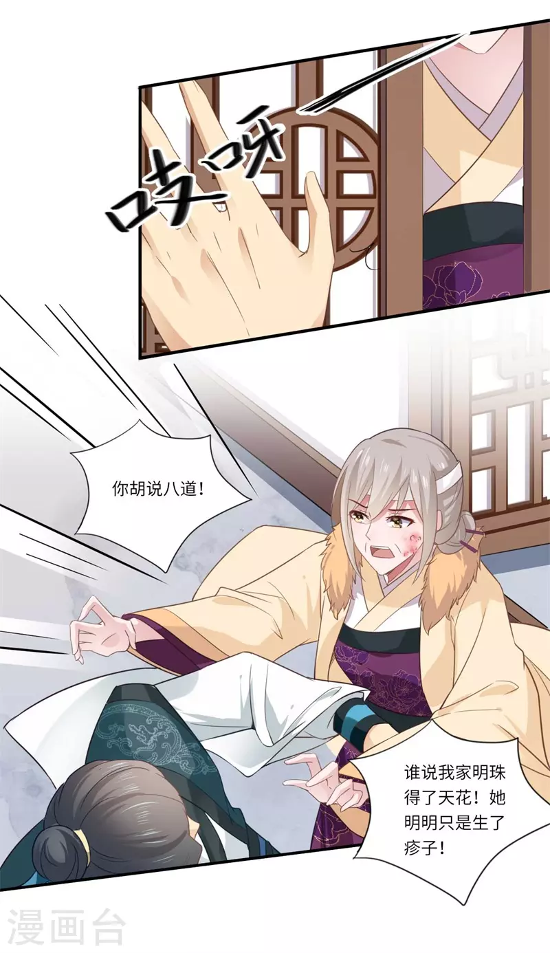 《重生医妃很痴情》第113话 你故意设计我！ 第15页