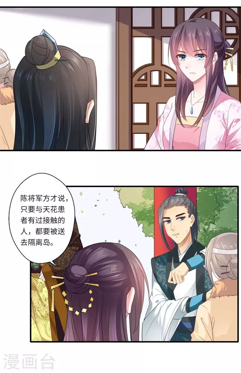 《重生医妃很痴情》第113话 你故意设计我！ 第18页