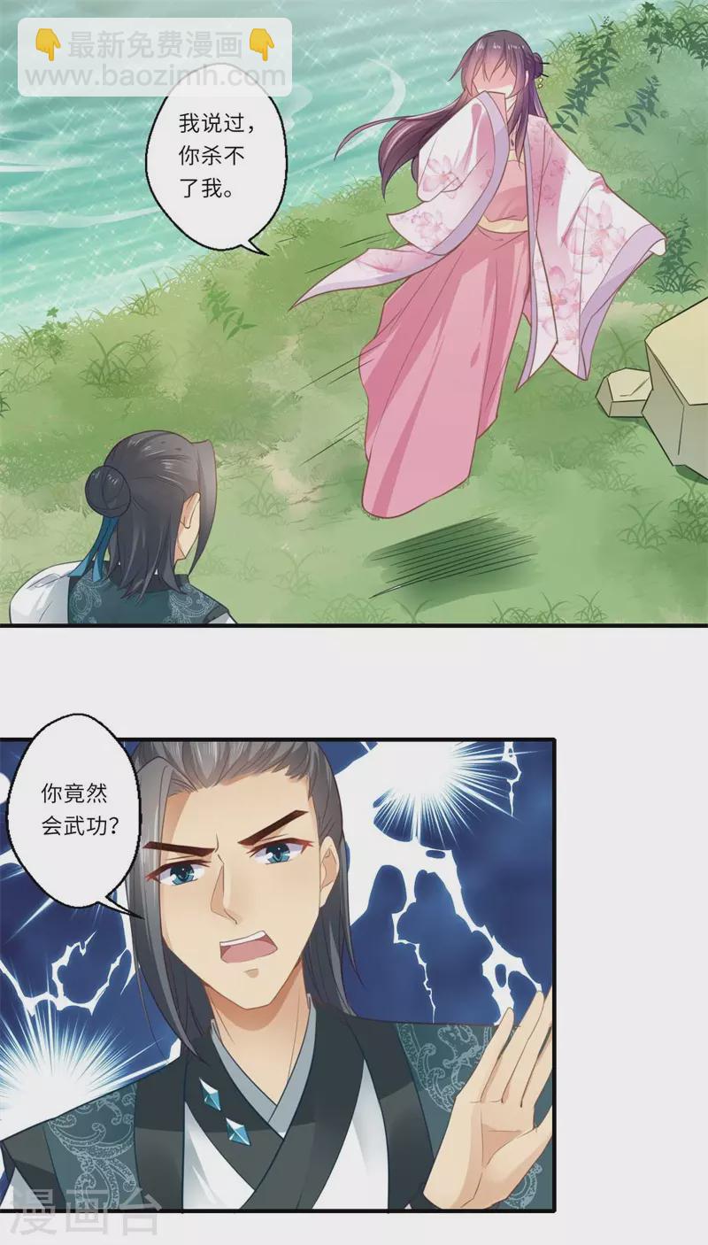 《重生医妃很痴情》第114话 杀你何必那么费事 第15页