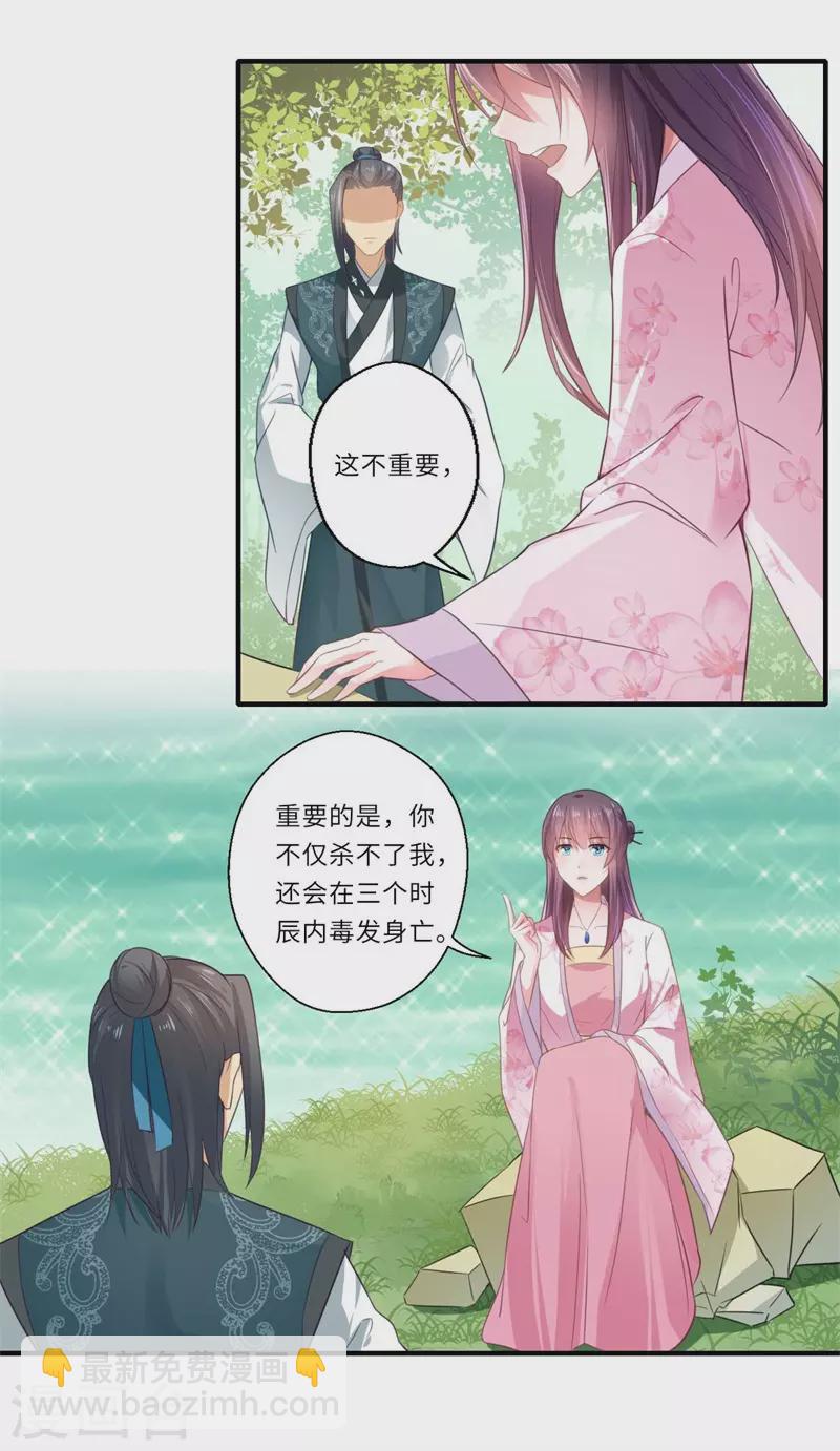 《重生医妃很痴情》第114话 杀你何必那么费事 第16页