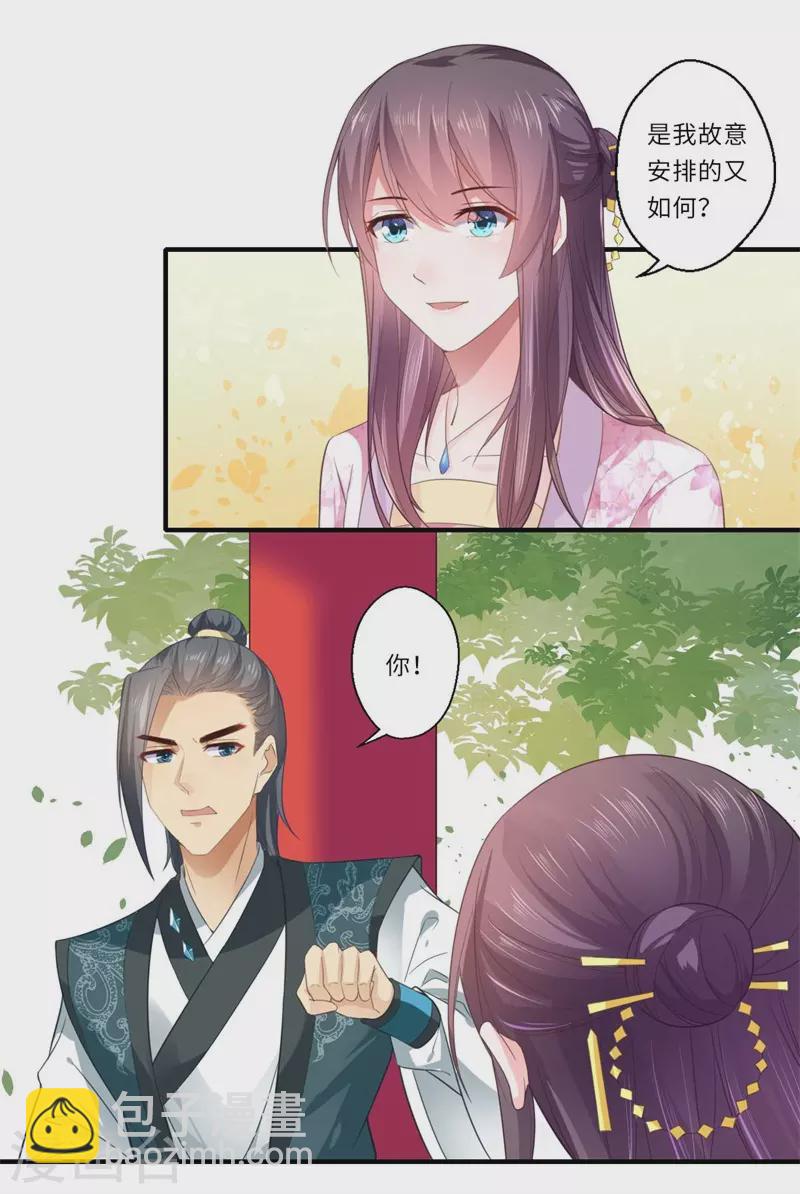 《重生医妃很痴情》第114话 杀你何必那么费事 第2页