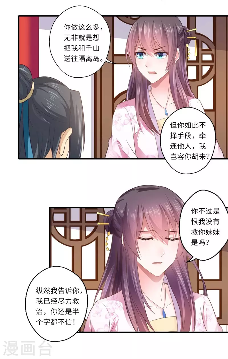 《重生医妃很痴情》第114话 杀你何必那么费事 第6页