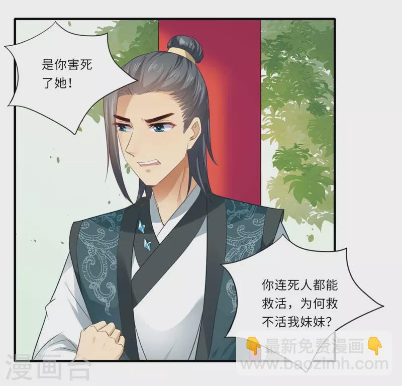 《重生医妃很痴情》第114话 杀你何必那么费事 第7页