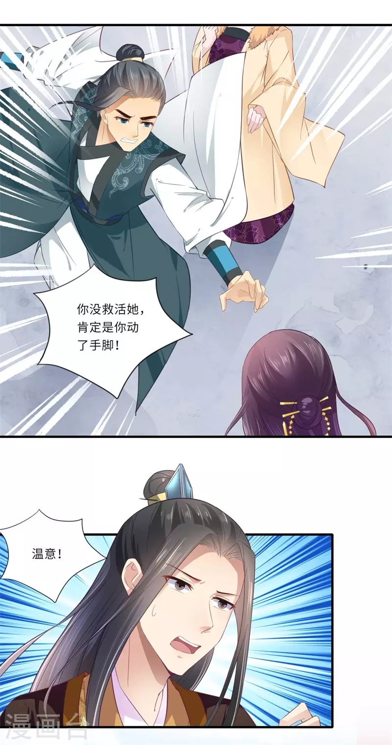《重生医妃很痴情》第114话 杀你何必那么费事 第8页