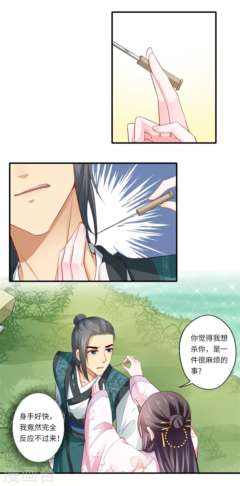 《重生医妃很痴情》第115话 可儿师姐之死 第2页