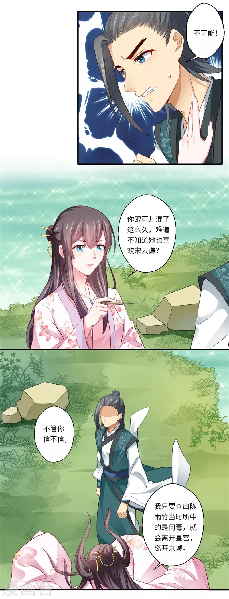 《重生医妃很痴情》第115话 可儿师姐之死 第4页