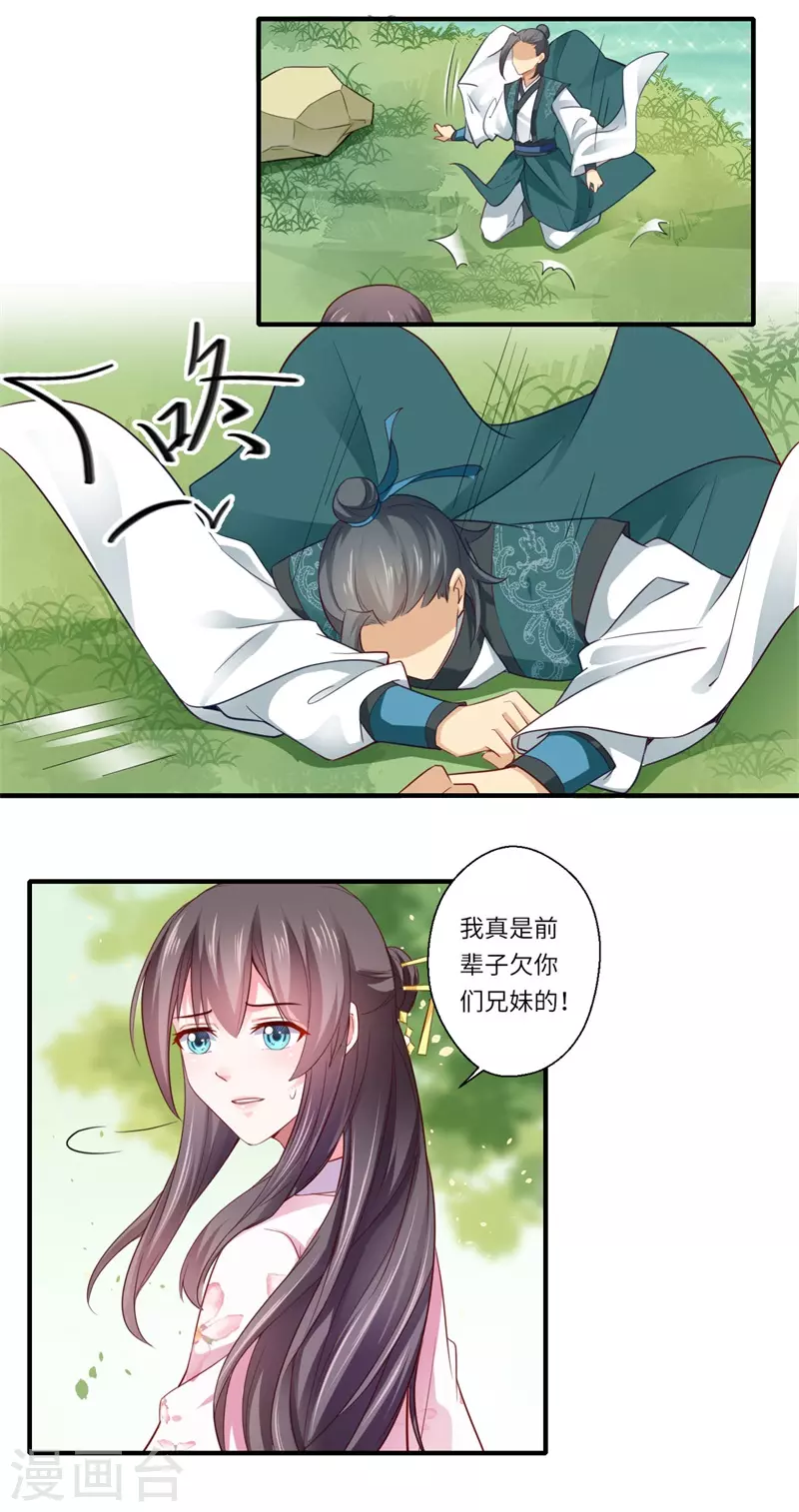 《重生医妃很痴情》第115话 可儿师姐之死 第5页