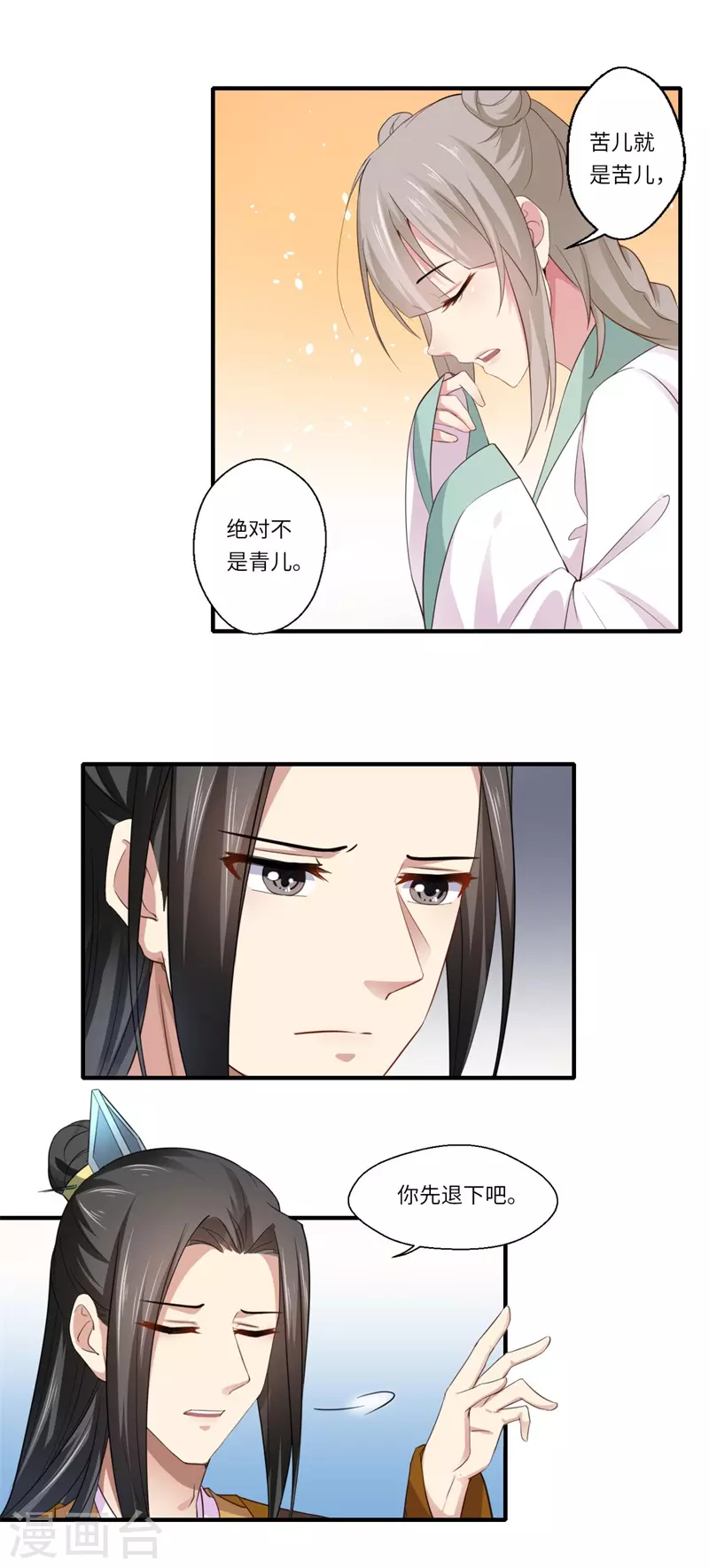 《重生医妃很痴情》第115话 可儿师姐之死 第7页