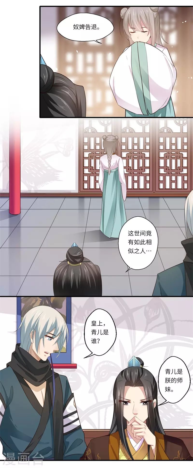 《重生医妃很痴情》第115话 可儿师姐之死 第8页