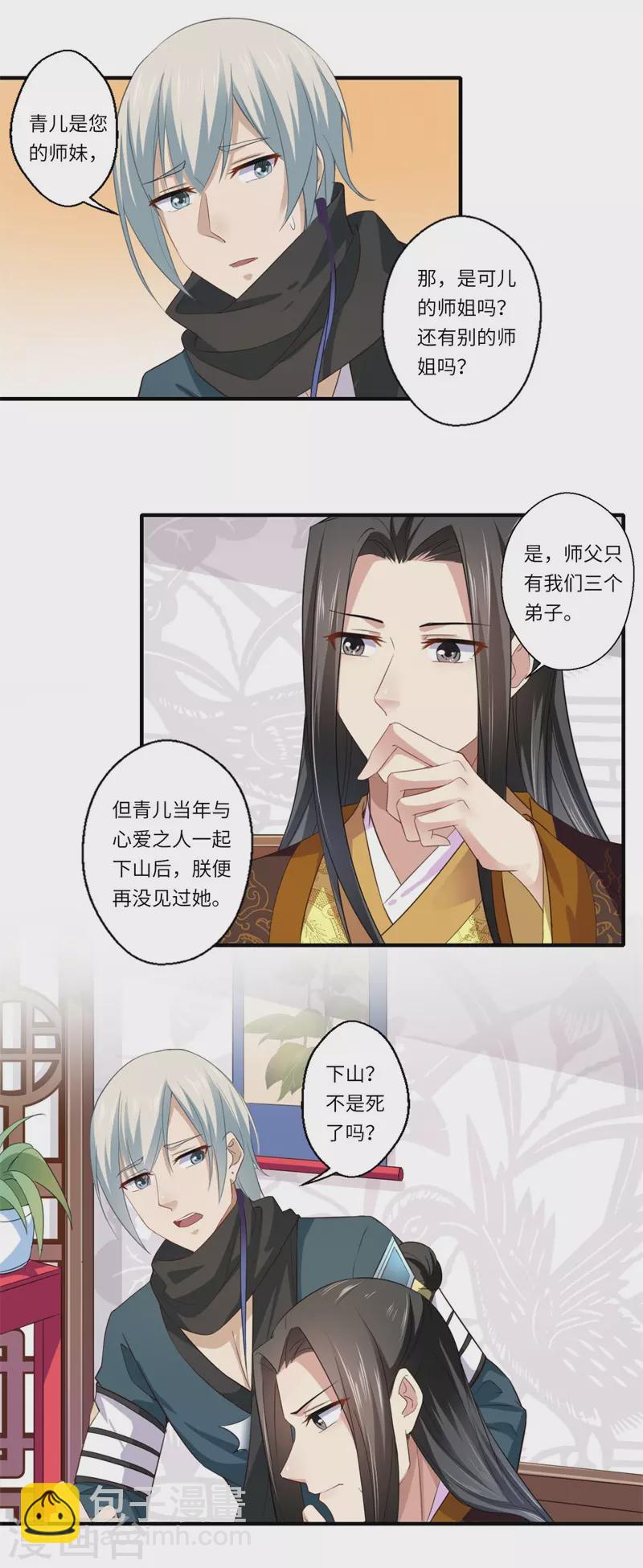 《重生医妃很痴情》第115话 可儿师姐之死 第9页