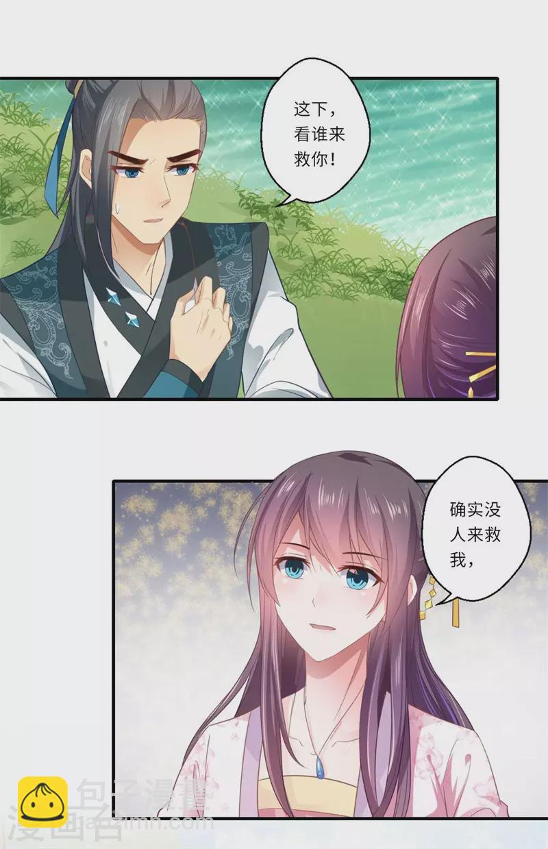 《重生医妃很痴情》第114话 杀你何必那么费事 第12页