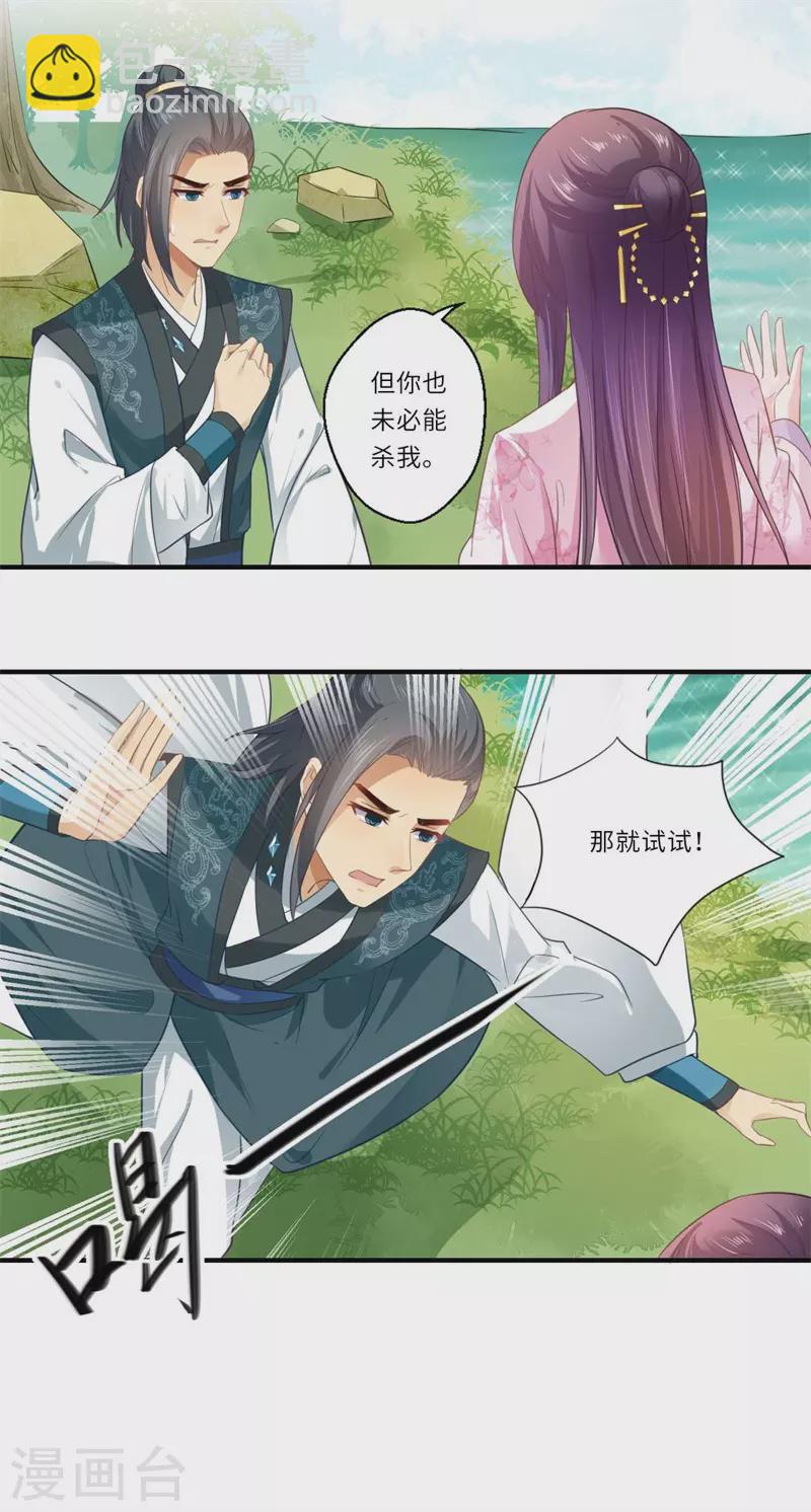 《重生医妃很痴情》第114话 杀你何必那么费事 第13页