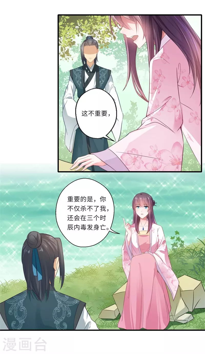 《重生医妃很痴情》第114话 杀你何必那么费事 第16页