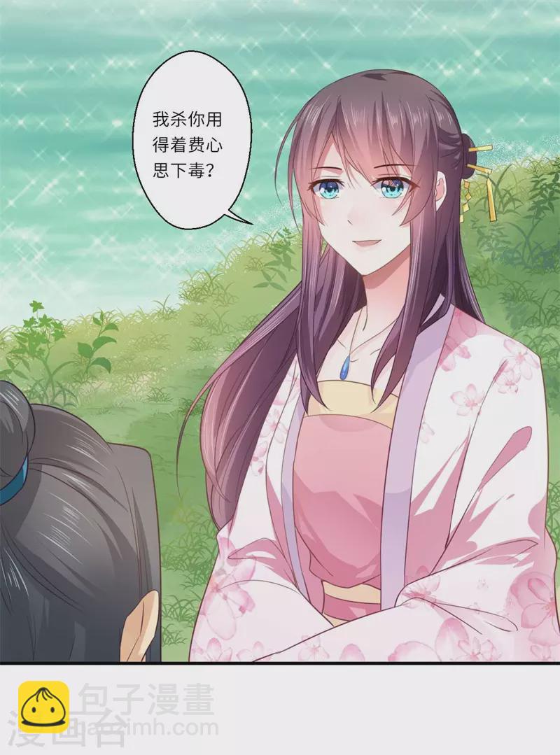《重生医妃很痴情》第114话 杀你何必那么费事 第18页