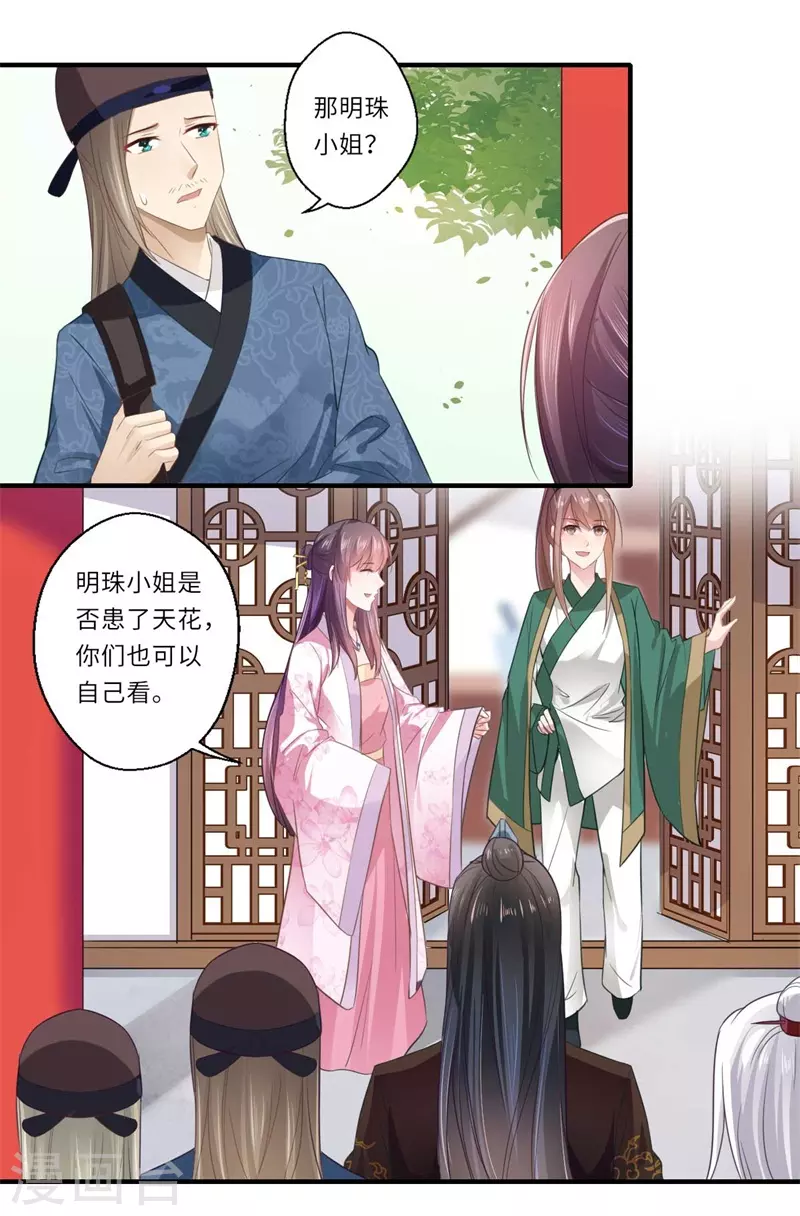 《重生医妃很痴情》第114话 杀你何必那么费事 第4页