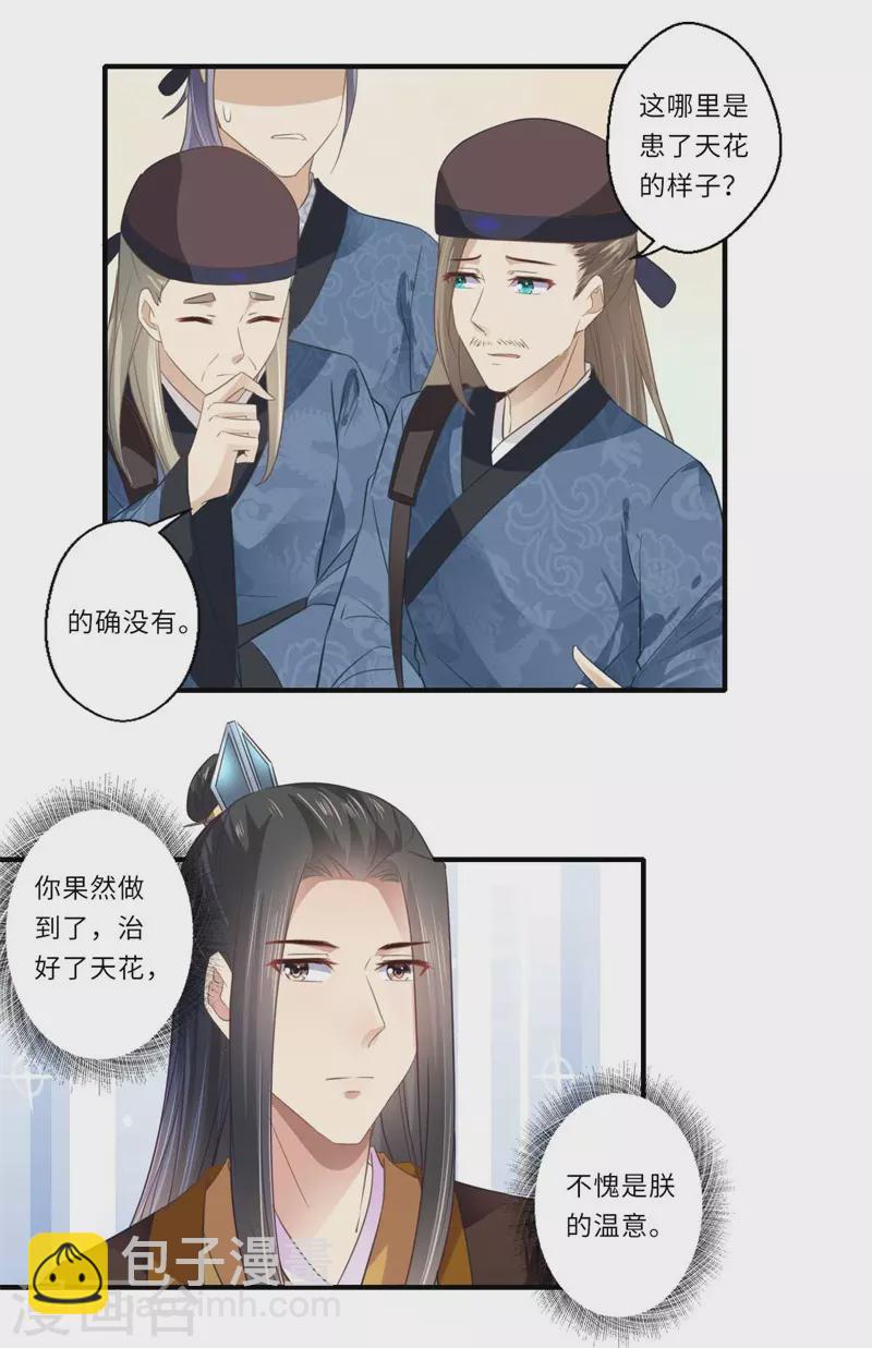 《重生医妃很痴情》第114话 杀你何必那么费事 第5页
