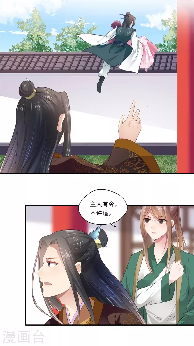 《重生医妃很痴情》第114话 杀你何必那么费事 第9页