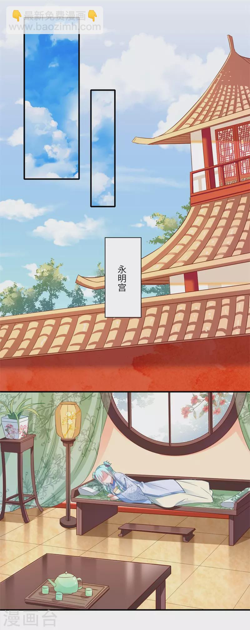 《重生医妃很痴情》第112话 可儿的师姐？ 第10页