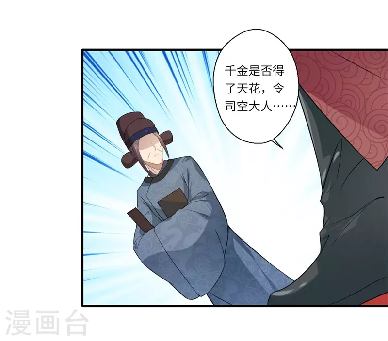 《重生医妃很痴情》第112话 可儿的师姐？ 第24页